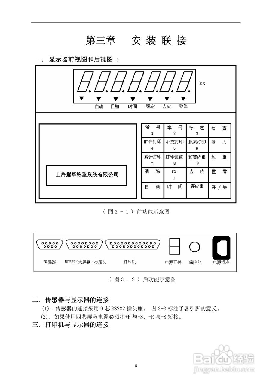 XK3190-D2称重显示器使用说明书:[1]