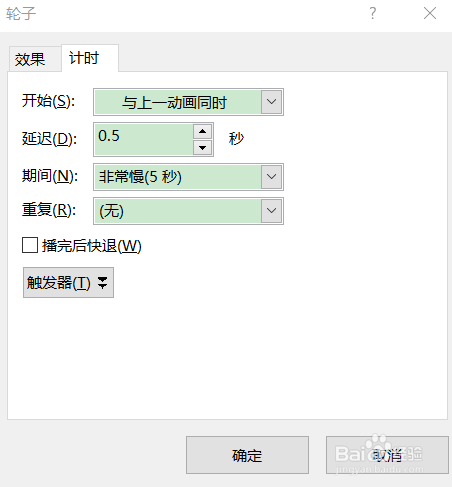 PPT中五角星笔迹动画的设置方法