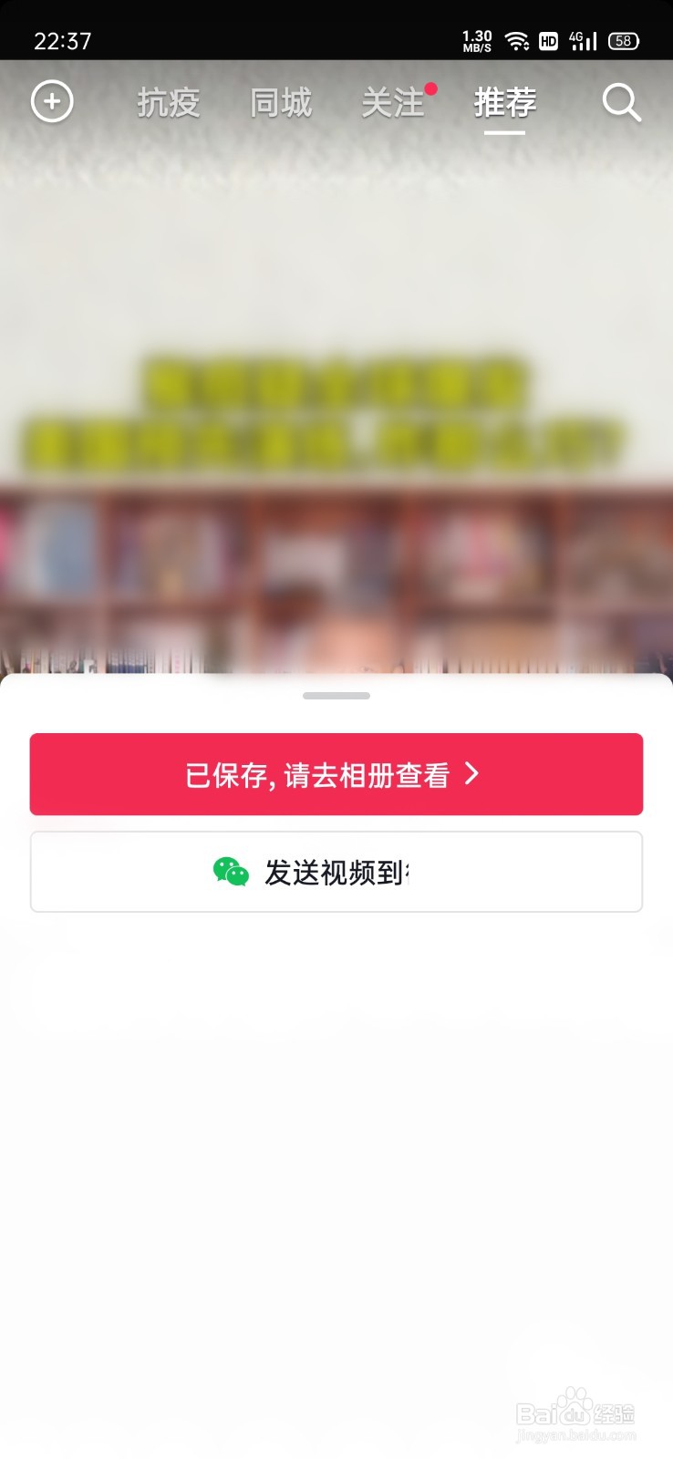 怎么保存抖音视频