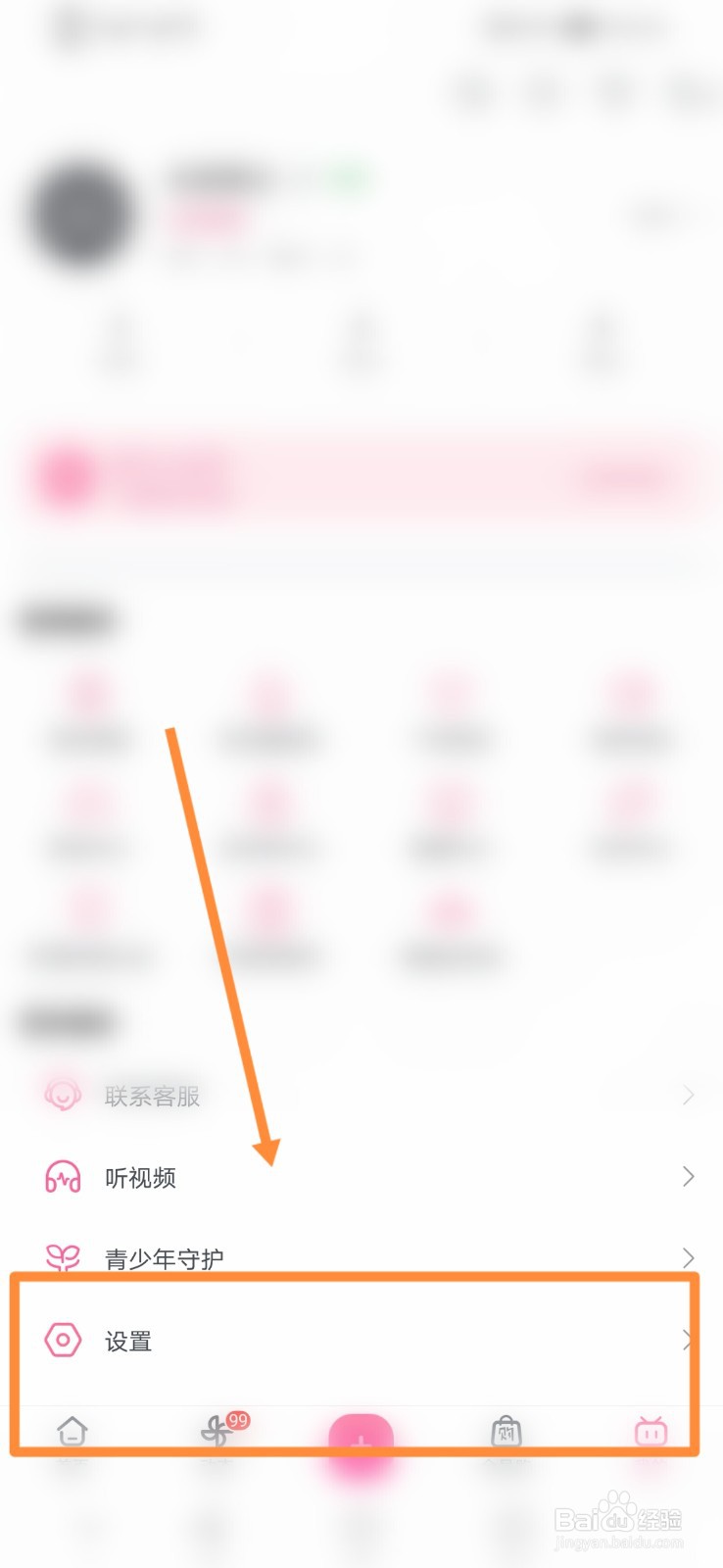 哔哩哔哩怎么设置睡眠提醒功能