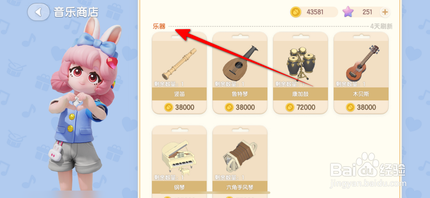 心动小镇怎么获得乐器