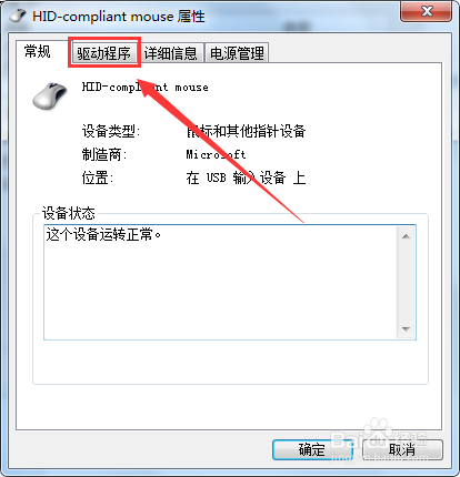 怎么禁用笔记本触控板