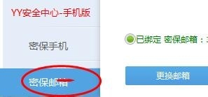 YY语音如何申请账号保护