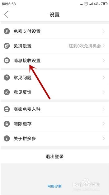拼多多怎么关闭系统推送消息