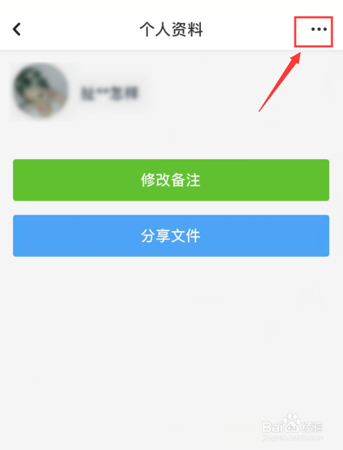 百度网盘如何删除好友