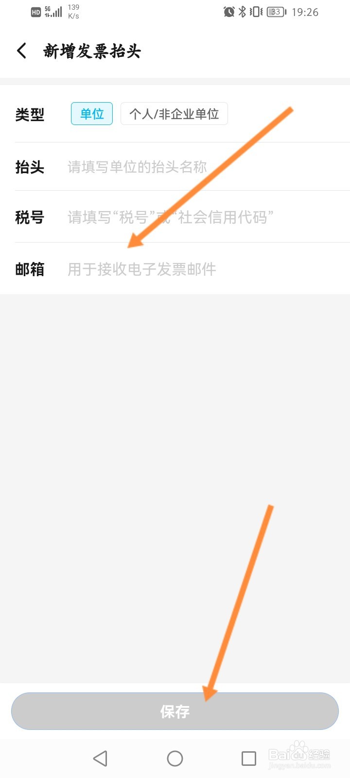 饿了么怎么新增发票抬头