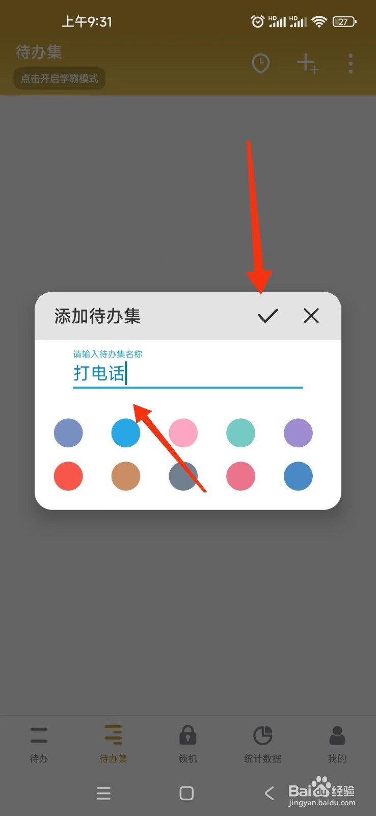 番茄ToDo怎么添加待办集?