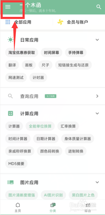 一个木函APP如何更换主题颜色