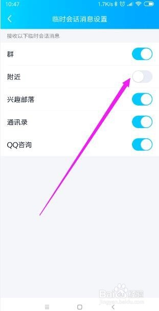 <b>手机QQ怎样关闭附近的人的临时会话</b>