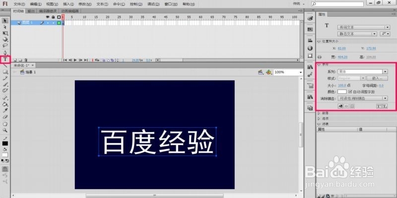 Flash文字效果系列教程：[3]流动彩字