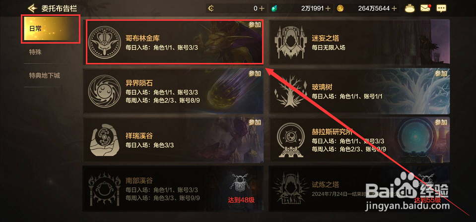 地下城与勇士：起源如何挑战哥布林金库