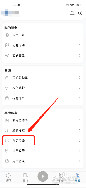 九头鸟FM怎么发布意见反馈