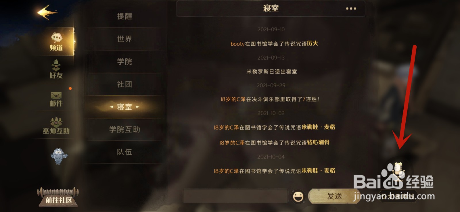 哈利波特魔法觉醒怎么语音