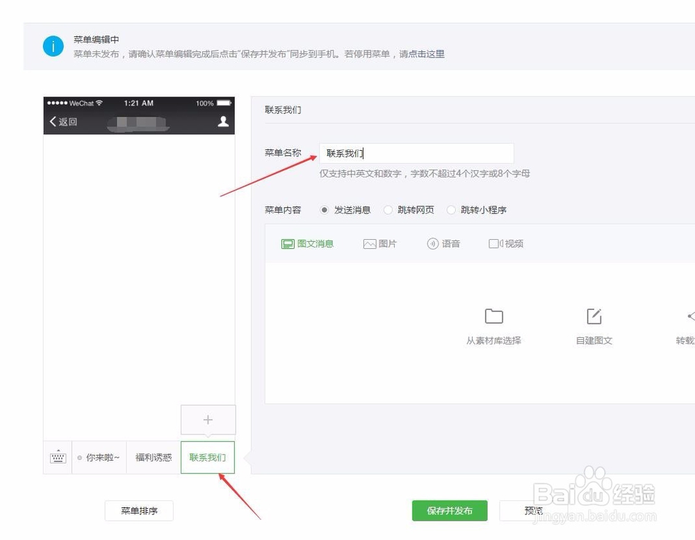 微信公众号自定义菜单怎么设置