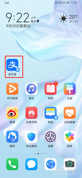 支付宝如何设置使用听筒播放语音？