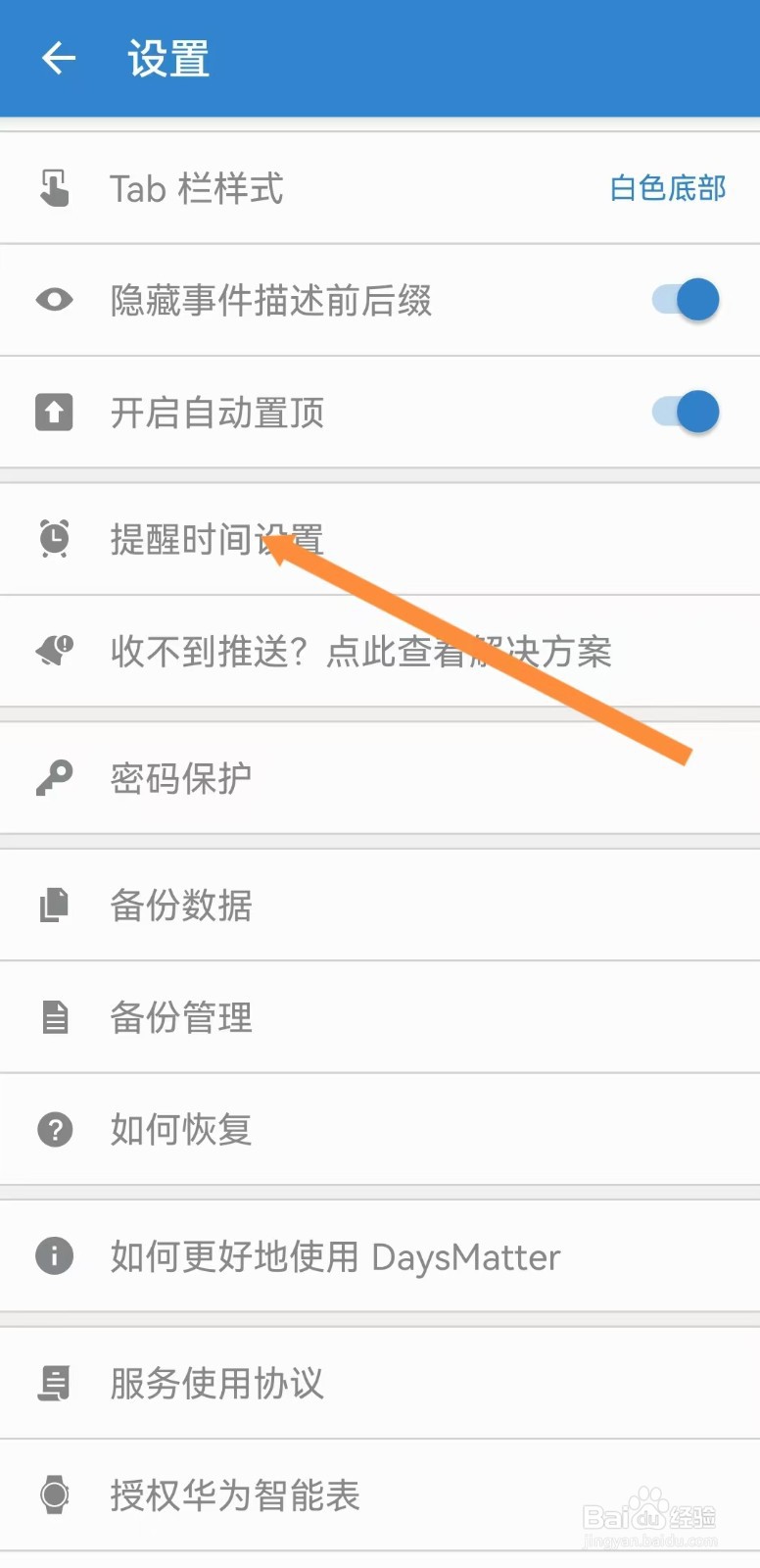 倒数日如何设置当日事件提醒时间