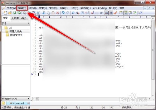 EditPlus如何批量删除html代码