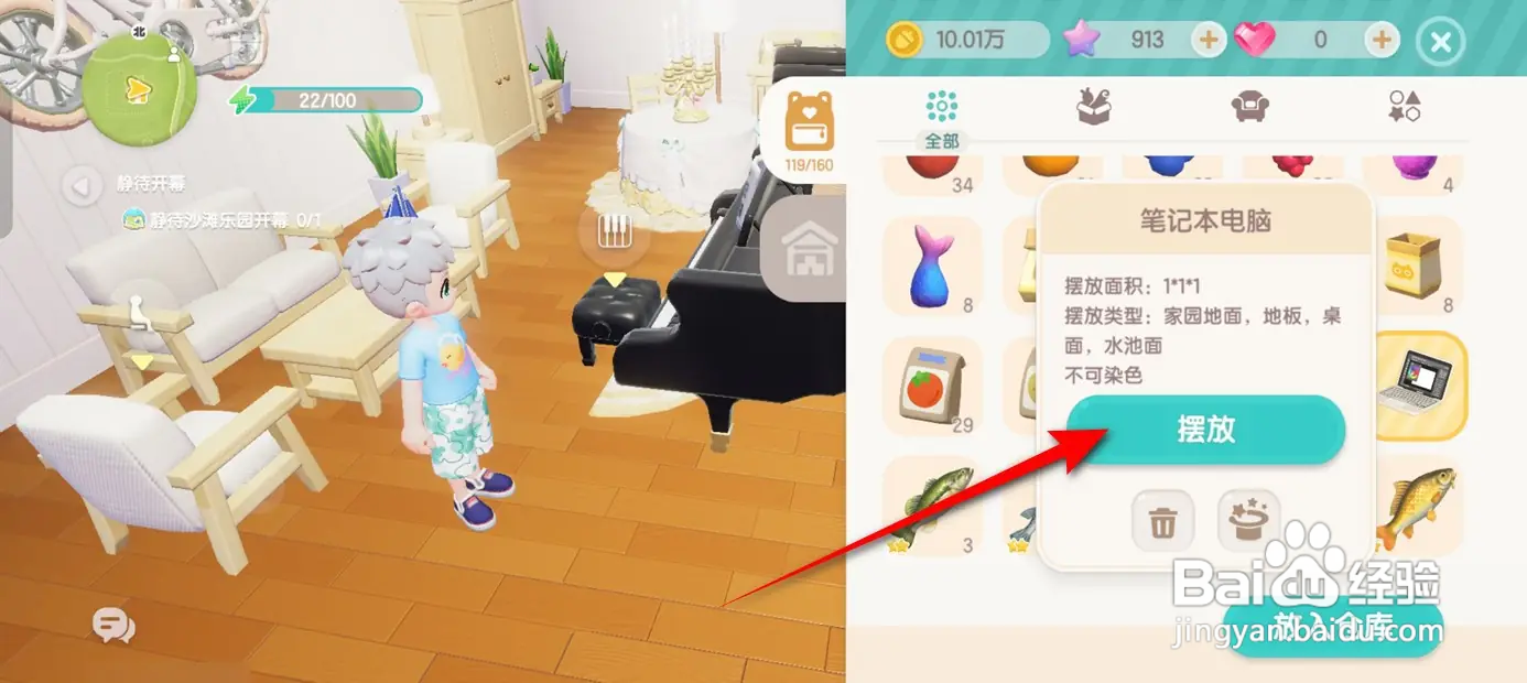 如何在心动小镇使用笔记本电脑