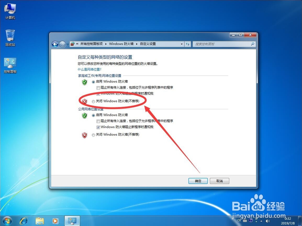win7系统如何关闭Windows防火墙