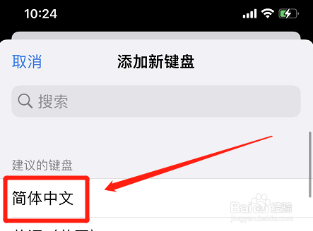 苹果12手写输入法怎么调出来