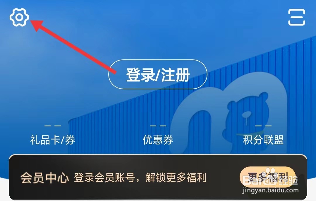麦德龙app怎么查看个人信息收集清单
