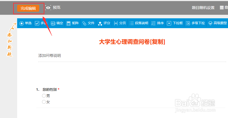 大学生心理调查问卷怎么做