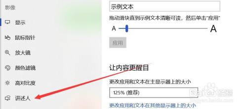 如何设置Windows“讲述人”选项#校园分享#