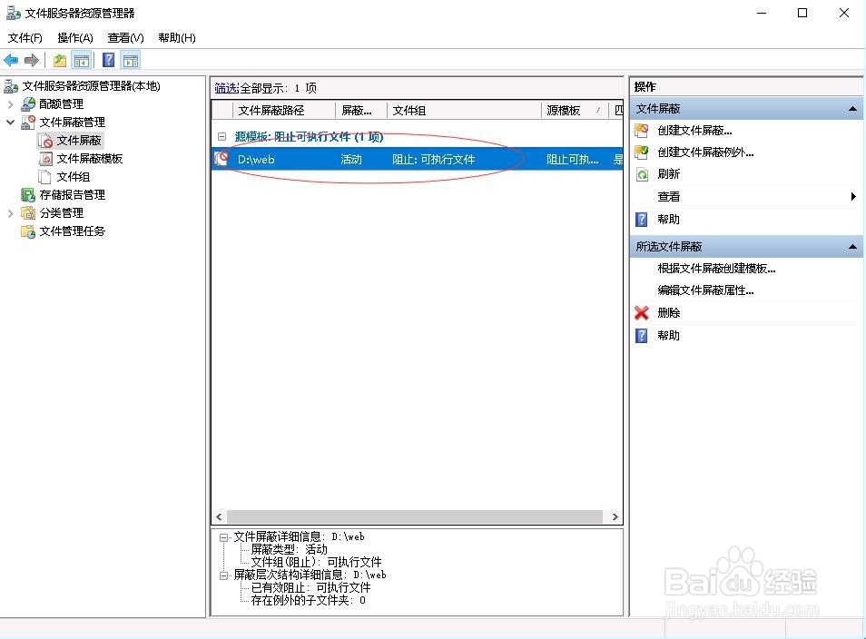 Windows Server 2016如何配置文件屏蔽模板