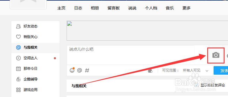 如何在QQ空间里上传视频