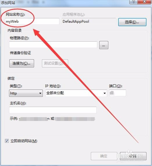 win7怎么架设个人网站(网站服务器)