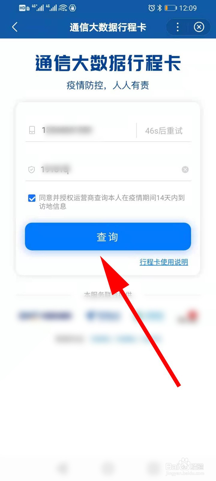 如何查看行程码