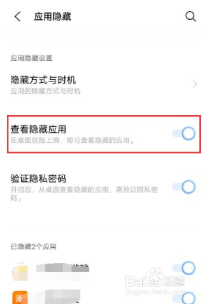 vivox60pro手机如何打开隐藏应用