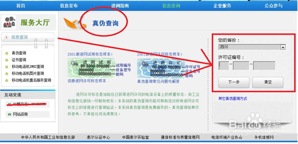 网上买手机如何辨别真伪
