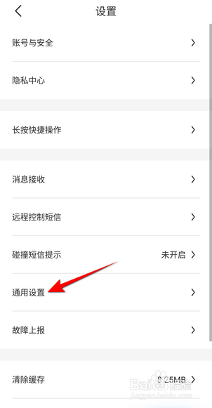 比亚迪汽车APP远程控制验证怎么设置一次验证