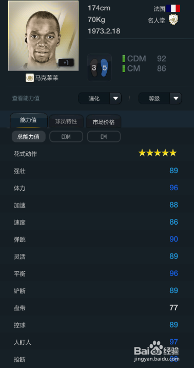 FIFA OL3灵活度最佳球员推荐（后腰篇）