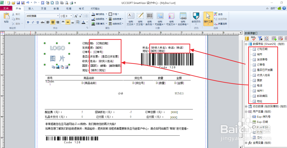 如何自动化印制海量的“商品清单”、“发货单”