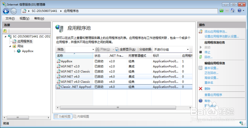ASP.NET发布至IIS7