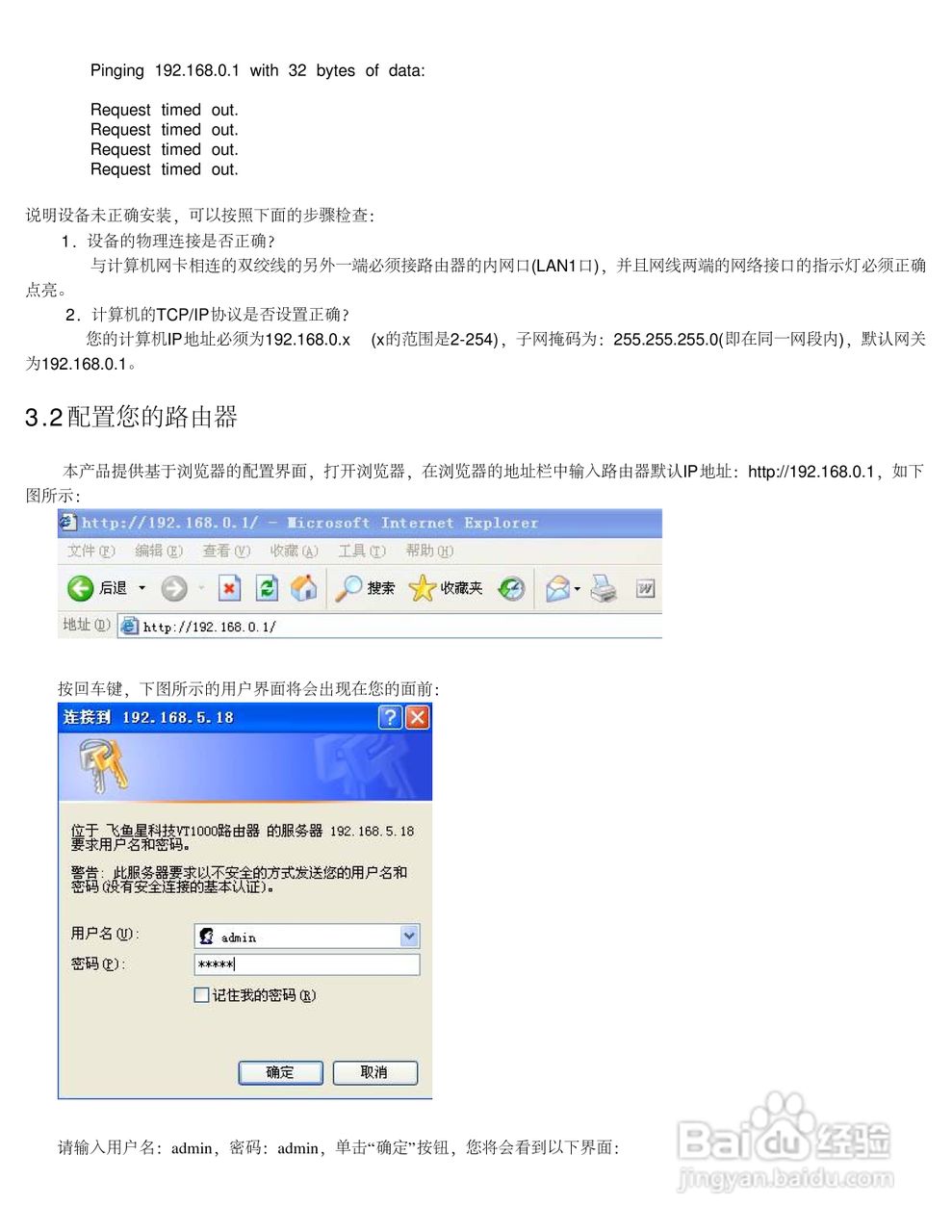 飞鱼星VOLANS-4800GP路由器使用说明书:[1]