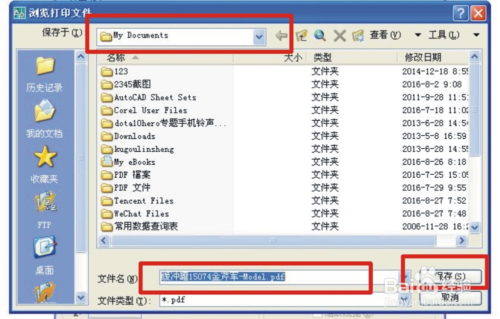 如何把CAD图纸转换为PDF文件