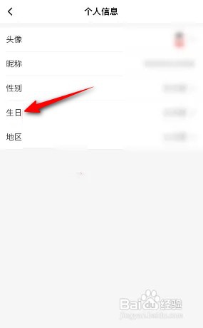 韵达速递APP里面怎么设置生日？