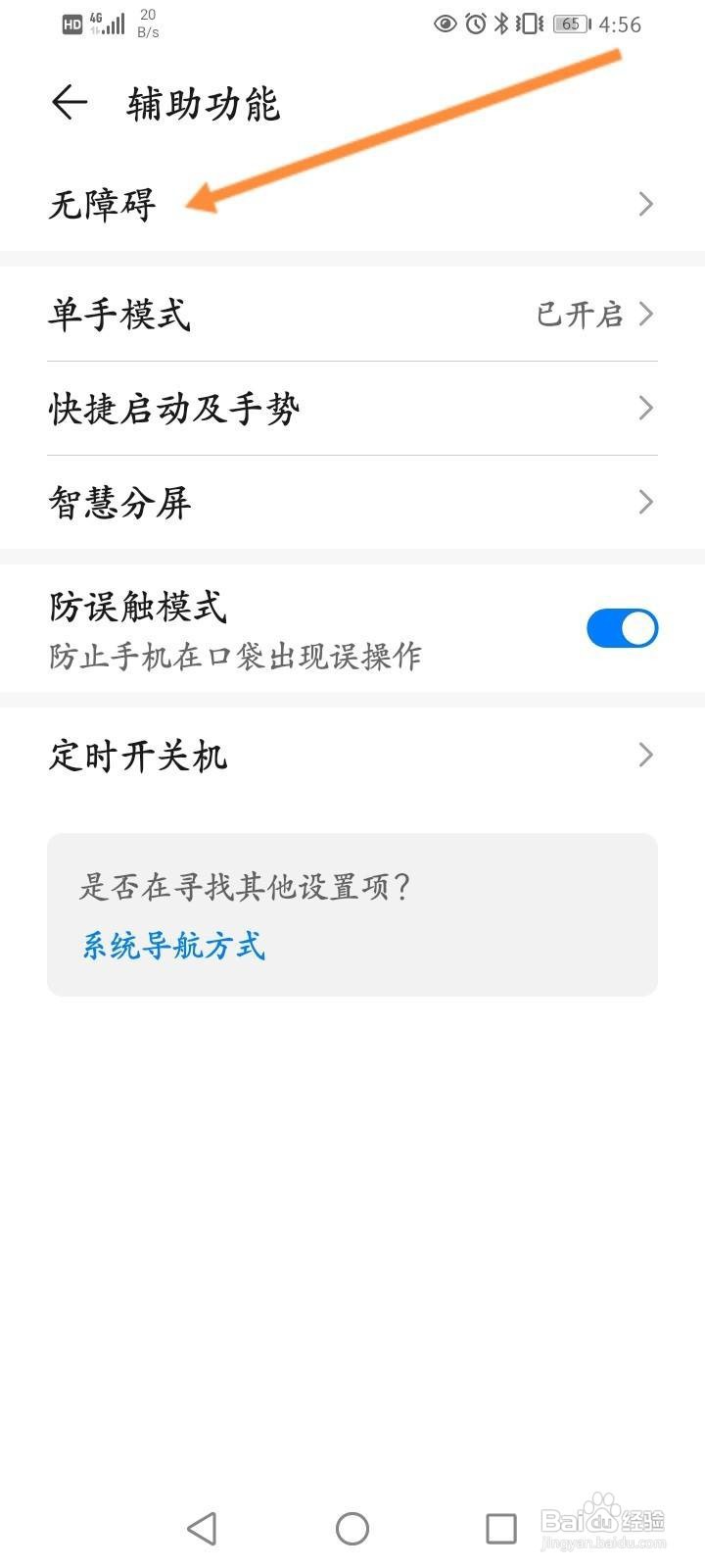 华为手机怎么开启按电源键结束通话