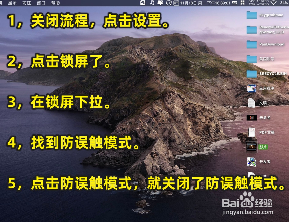 小米MIUI11怎样关闭防误触模式