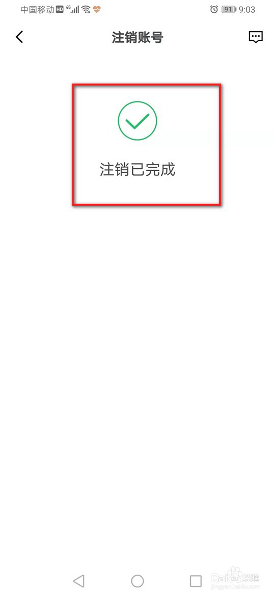 安居客账户怎么注销
