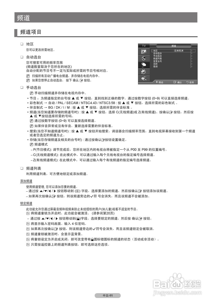 三星LA37B530P7R液晶彩电使用说明书:[2]