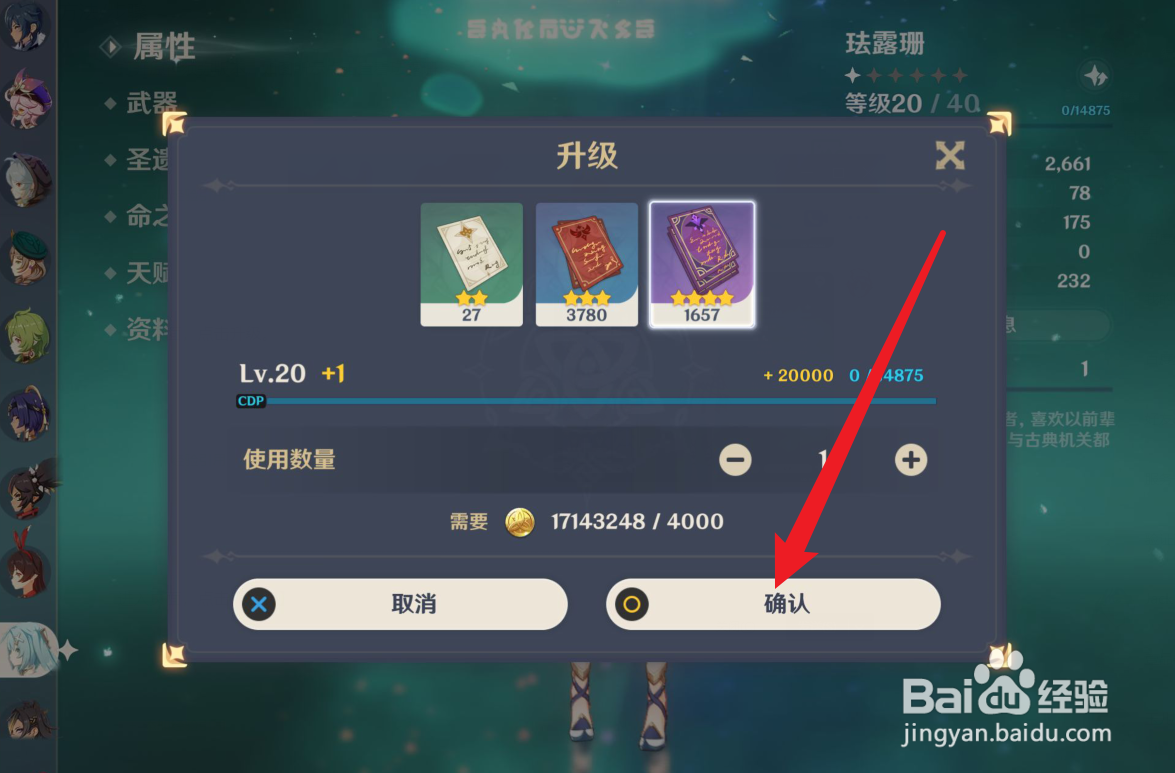 珐露珊培养攻略