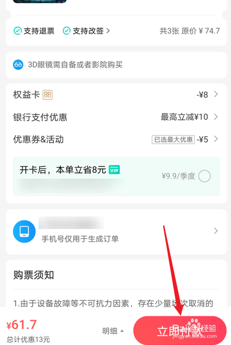 手机上怎么购买哥斯拉大战金刚预售票