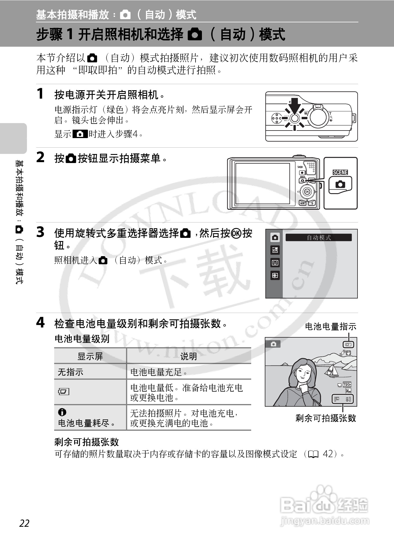 尼康S8000数码相机使用说明书:[4]