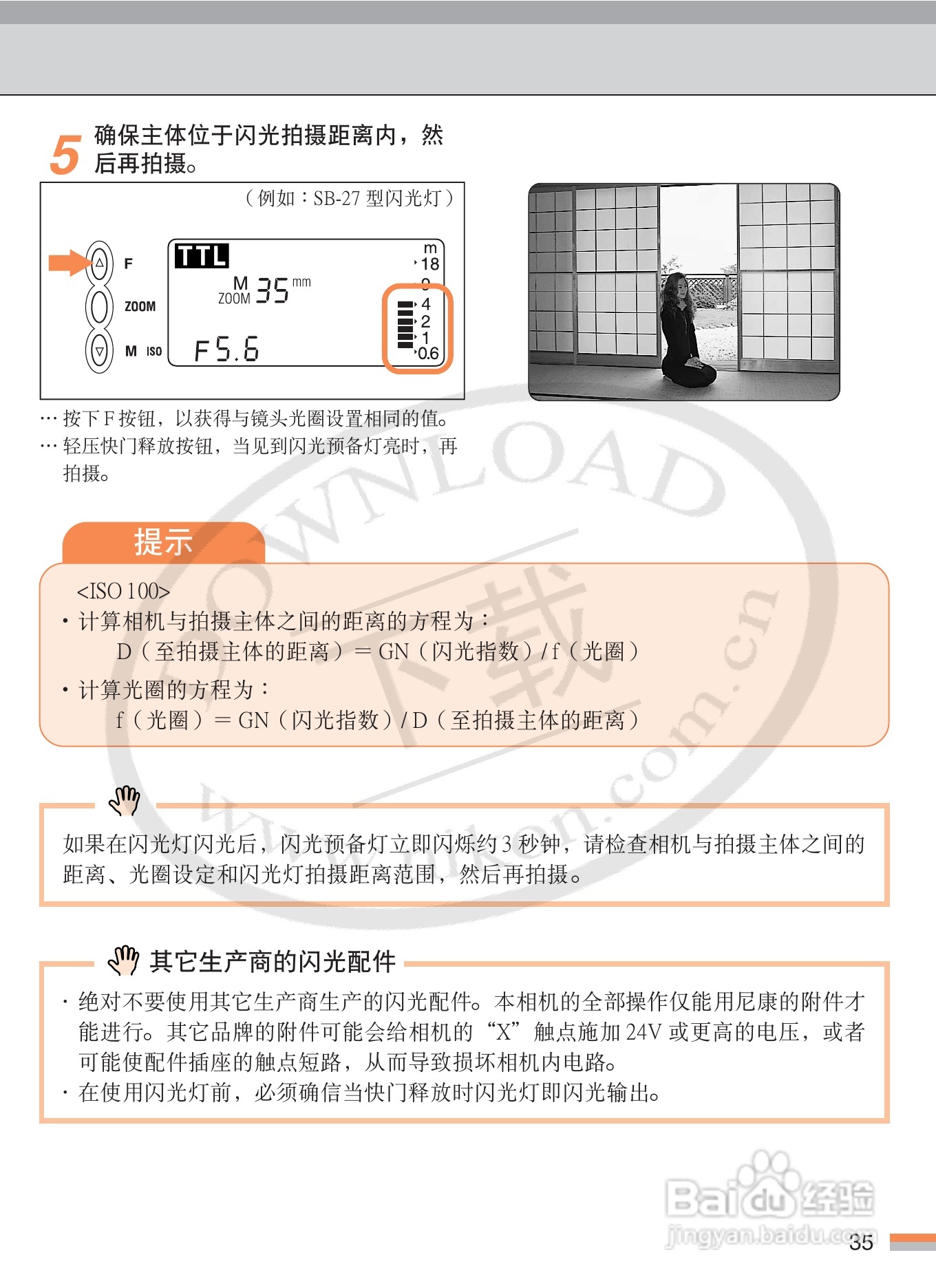 尼康FM3A数码相机使用说明书:[4]