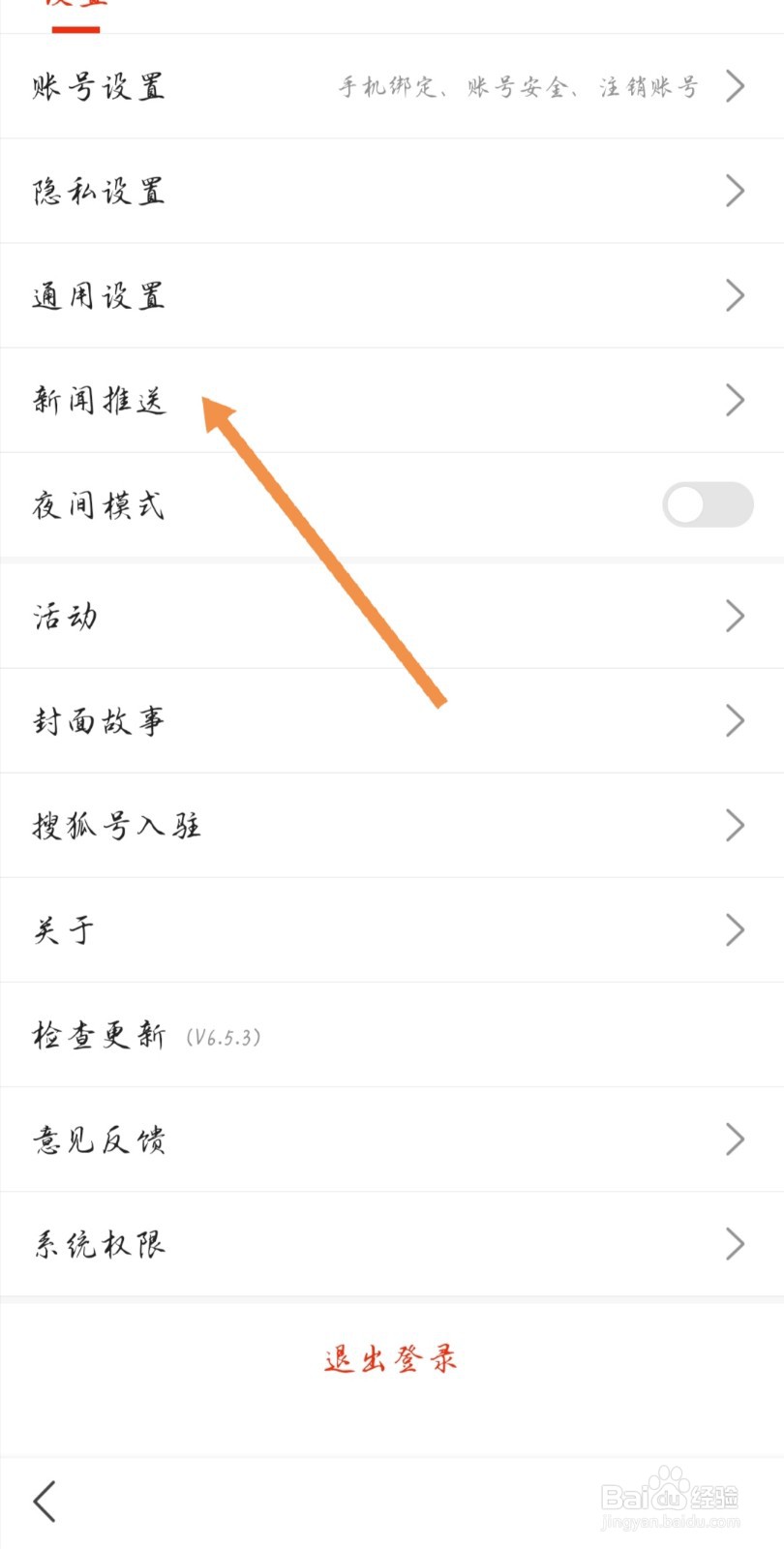 搜狐新闻如何关闭私信我的功能