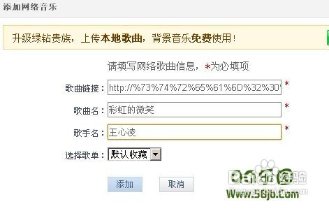免费利用QQ绿钻音乐外链添加QQ空间背景音乐